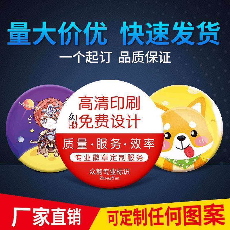 徽章定制动漫明星周边马口铁胸章定做金属笑脸纪念章礼品订做吧唧
