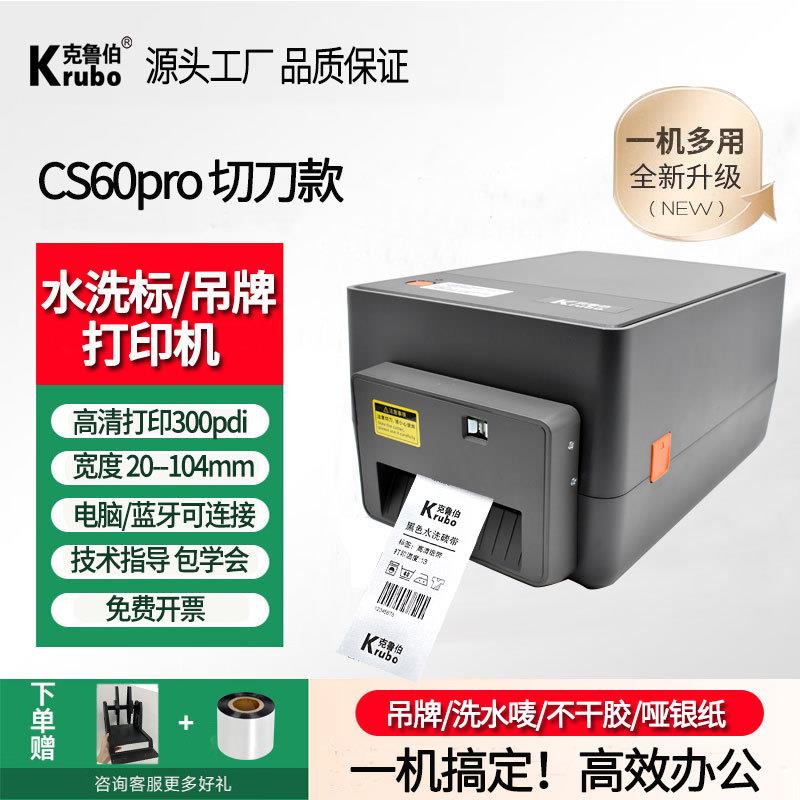 水洗标专用打印机干洗店洗唛缎带热转印标签碳带机高清蓝牙带切刀