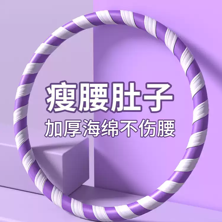 呼啦圈女瘦肚子收腹加重减肥健身