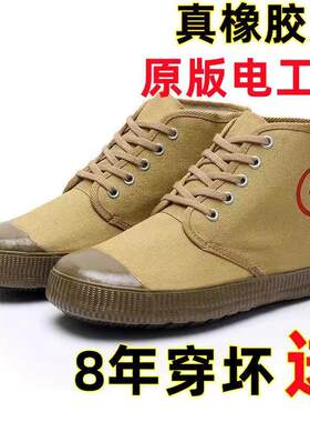5kv电工绝缘鞋劳保鞋高帮帆布面透气防滑男女电力高压黄胶解放鞋
