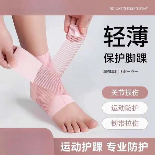 运动脚腕护踝护脚踝八字绑带护具舞蹈跳绳儿童绷带弹力防崴脚扭伤