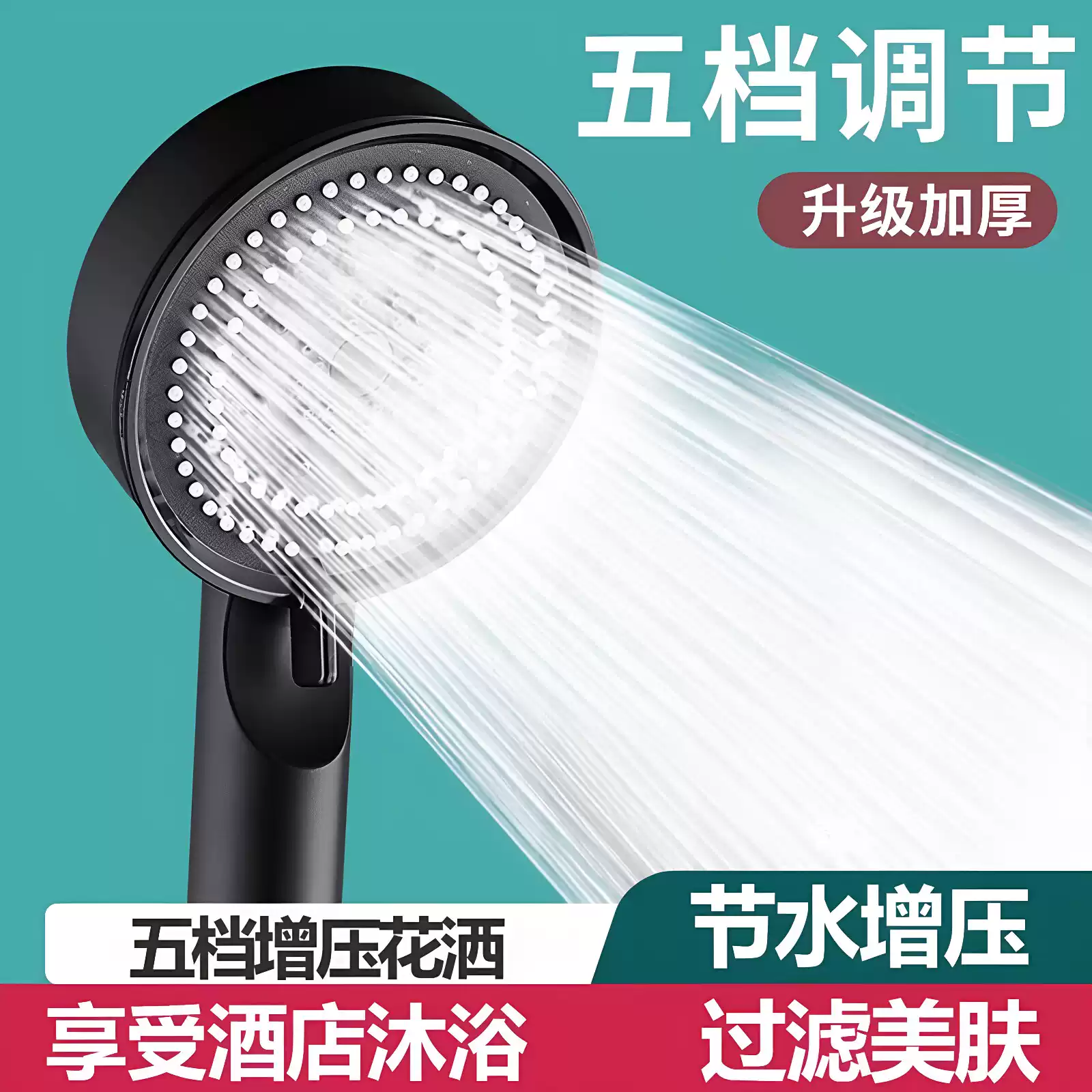 增压淋浴花洒洗澡淋雨喷头加压