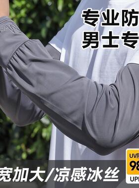 男士冰袖宽松防晒袖套夏季防