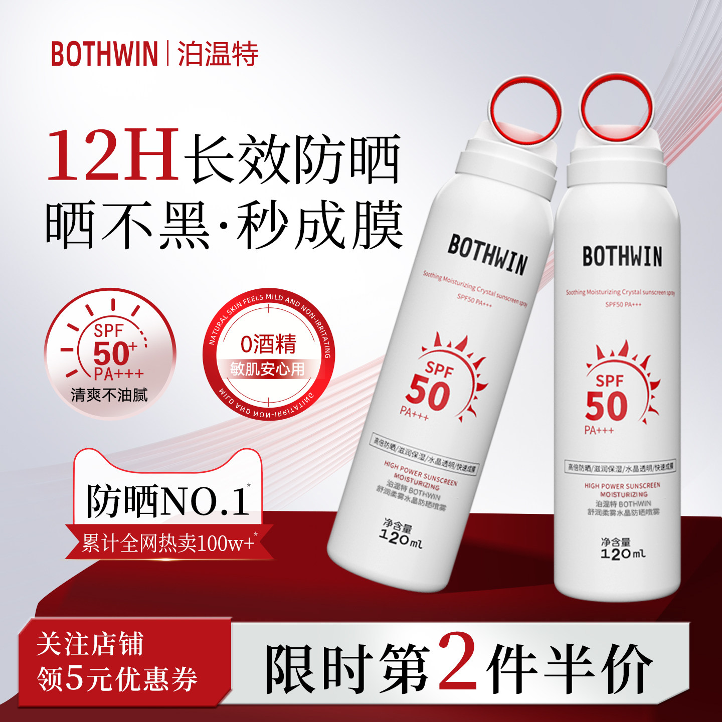 BOTHWIN泊温特bti防晒喷雾正品清爽防晒霜男女士通用高倍防紫外线