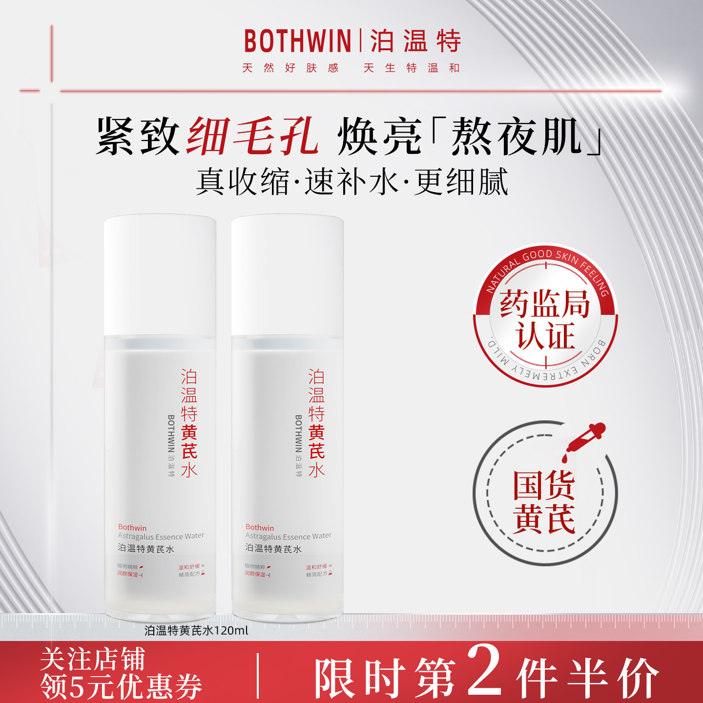 达人推荐！bti黄芪水泊温特精华