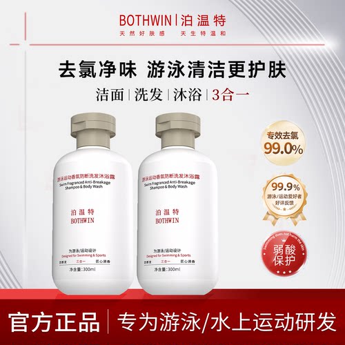 bti泊温特去氯洗发水沐浴露
