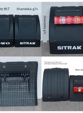 重汽豪沃TH7 汕德卡G7S驱动轮挡泥板国六B后轮挡泥瓦TX上盖尾灯件