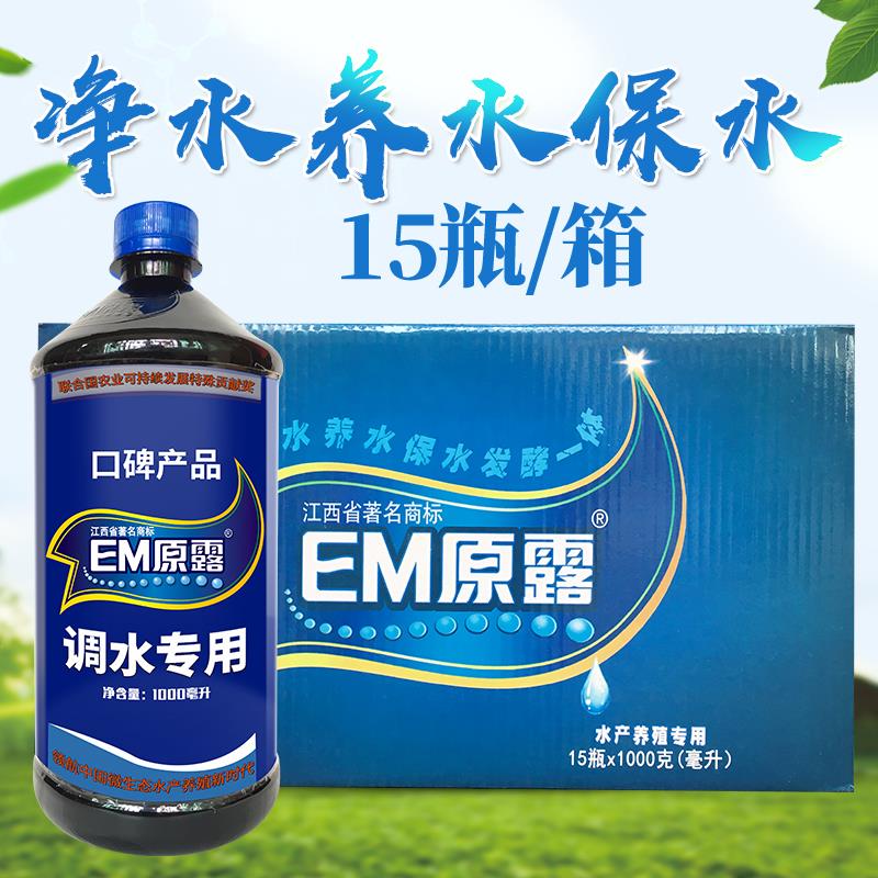 促销江西天意菌种原液EM原露水产养殖龙虾水剂净水鱼药水族药包邮