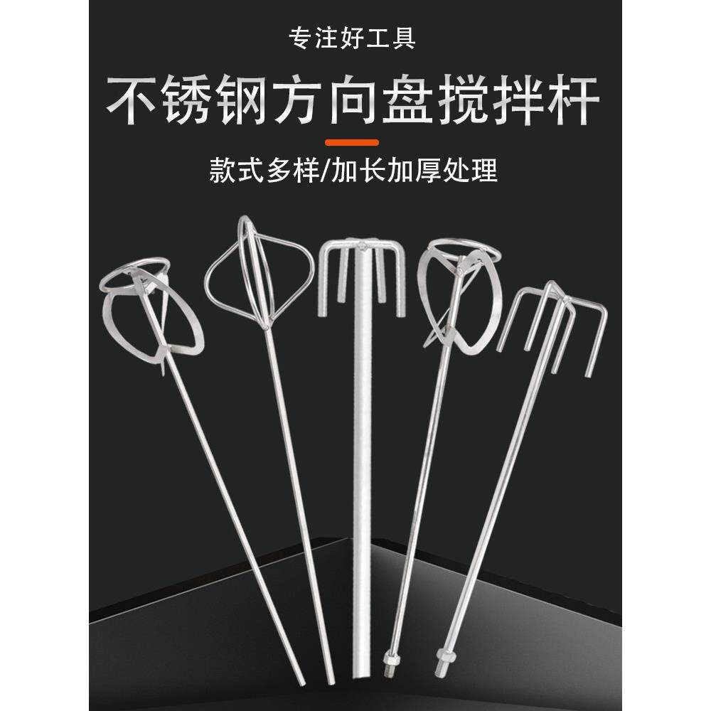 304不锈钢搅拌杆双山腻子涂料水钻S型搅拌杆螺旋M14方向盘搅拌机,五金/工具,电动搅拌杆,淘宝优惠券,粉丝福利购,淘宝优惠卷