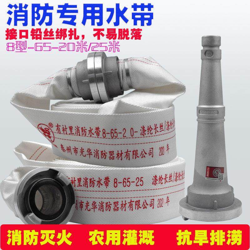消防水带8型65-25/20米国标消防水管袋农用浇地消防器材软管2.5寸