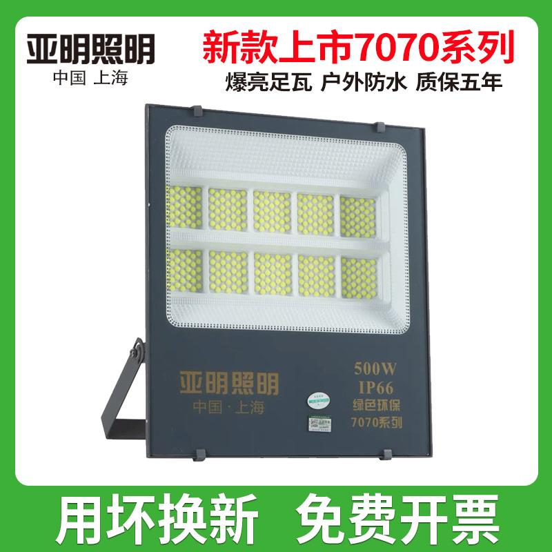 上海亚明led投光灯50瓦100W200W500W户外防水工程探射7070泛光灯