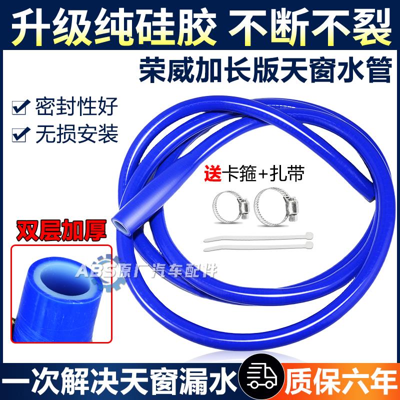 适用于 于荣威RX5 RX3 RX8 EI6 I5名爵ZS GS MG6 天窗排水管改进