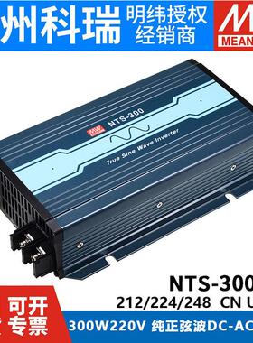 NTS明纬电源300W正弦波CN/UN/EU逆变器212/224/248 12V24V48转220