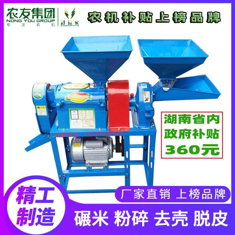 碾米机 打米机 农友好运来家用 商用稻谷玉米 碾米粉碎二组合米机