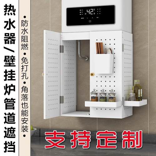 热水器遮挡罩免打孔燃气装饰遮挡洞洞板壁挂炉燃气炉遮丑板可开