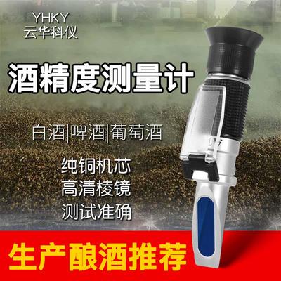 白酒酒度计酒精度测量计测酒精度数器红酒果酒啤酒麦芽浓度检测仪
