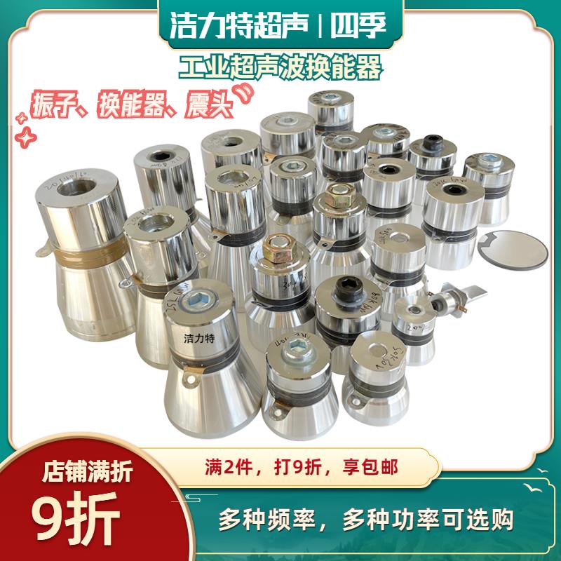 超声波清洗机换能器高频率振子自制清洗设备配件40K28K震子双频率