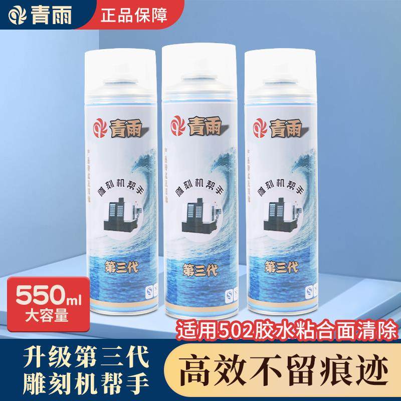 青雨除胶剂502解胶剂AB脱胶去胶速溶解剂雕刻机好帮手强力清除剂