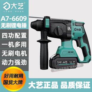 大艺电锤电镐冲击电钻6609大功率充电无刷锂电锤A7无极变速四功能