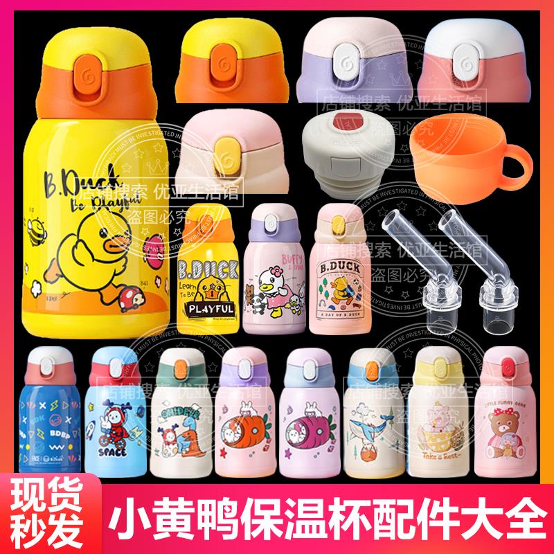 Bduck小黄鸭儿童保温杯带吸管杯face不锈钢喝水杯幼儿园宝宝水壶