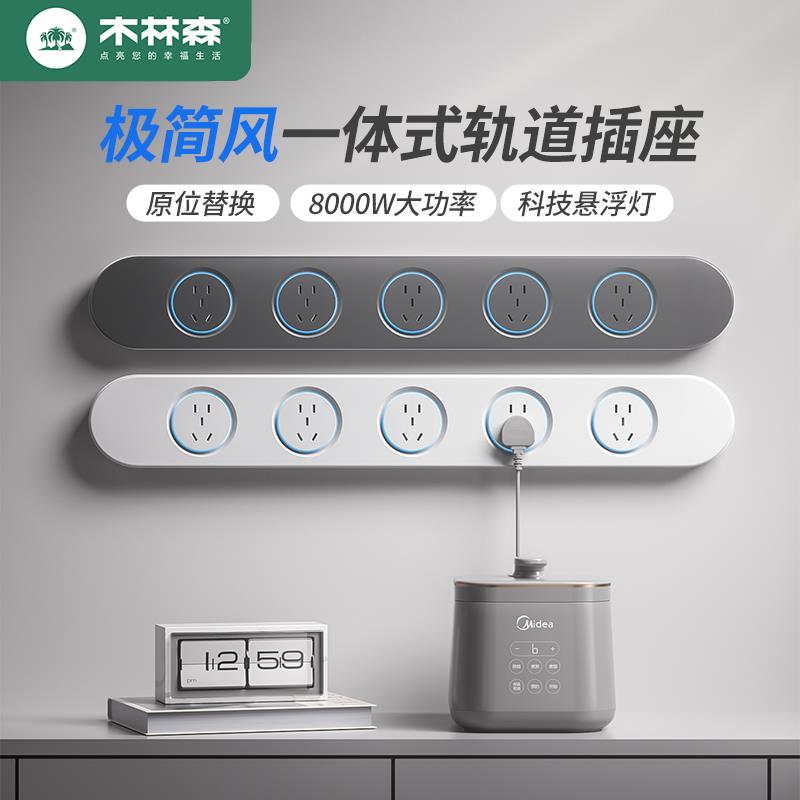 木林森一体式轨道插座家用超薄极窄餐柜电力导轨插排大功率明装
