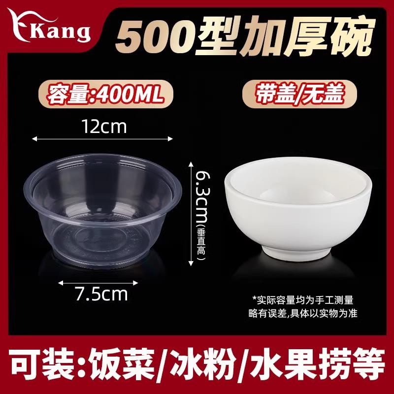 一次性快餐盒碗筷500型400ml毫升家商用糖水打包汤碗筷子塑料圆形