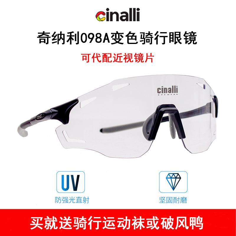 Cinalli奇纳利 098A新款变色骑行眼镜跑步近视防风防爆全天候镜片