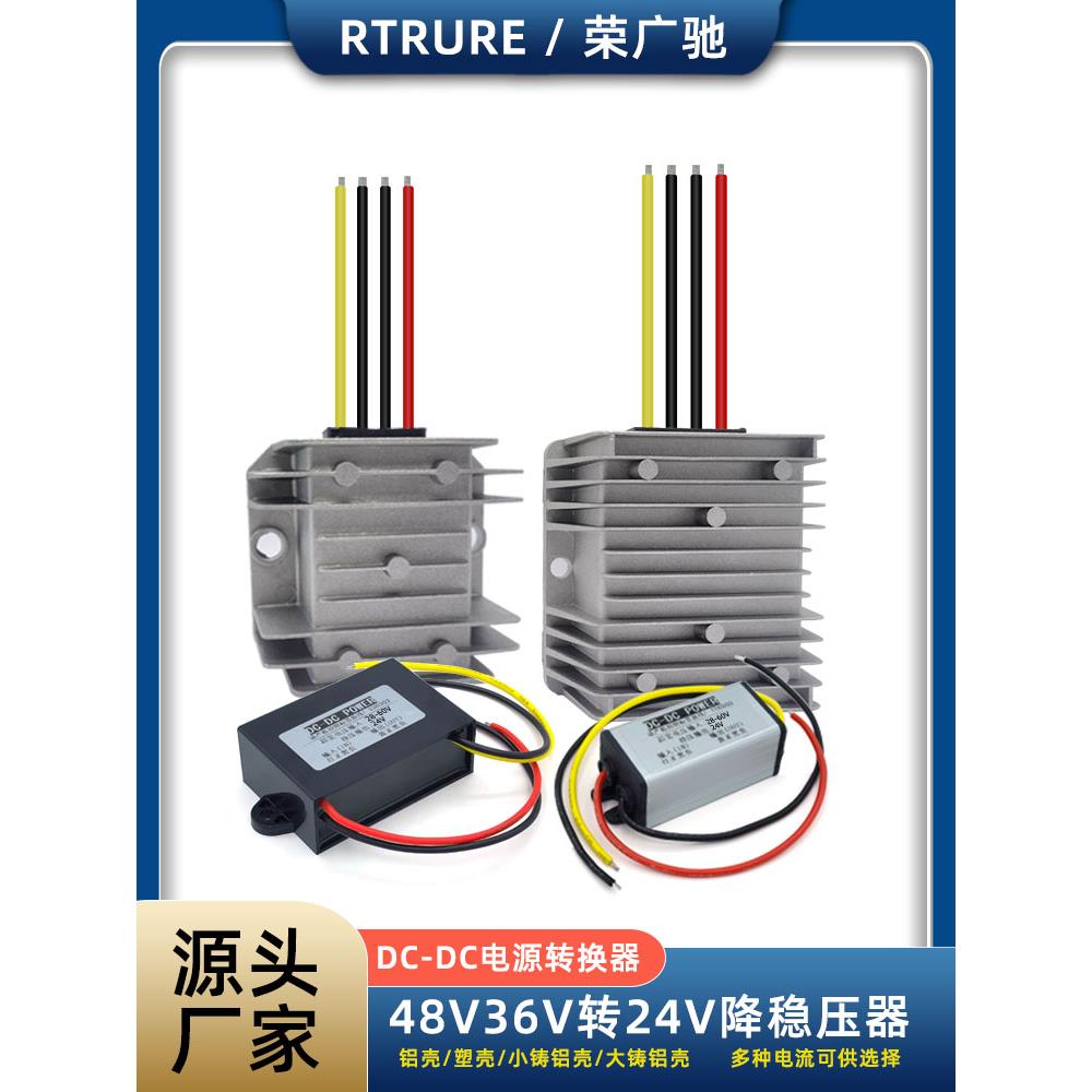 锂电池电池降压模块直流Dc36V至24V电源24V稳压器