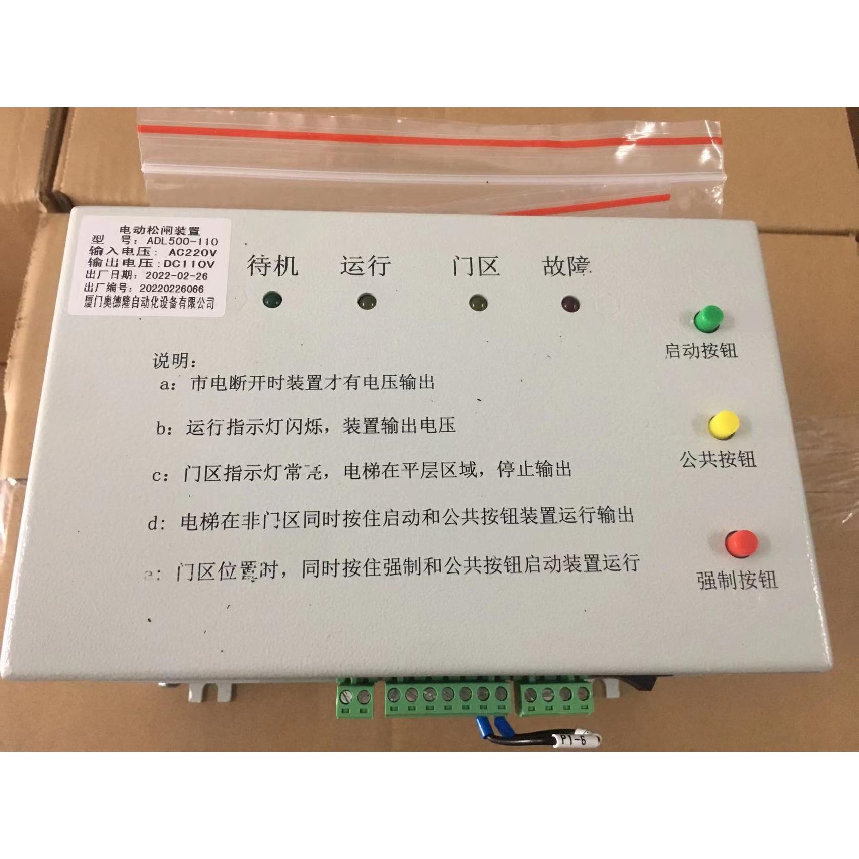 电动松闸装置ADL500-110沃克斯EBP富士精工电梯抱闸电源电池原装