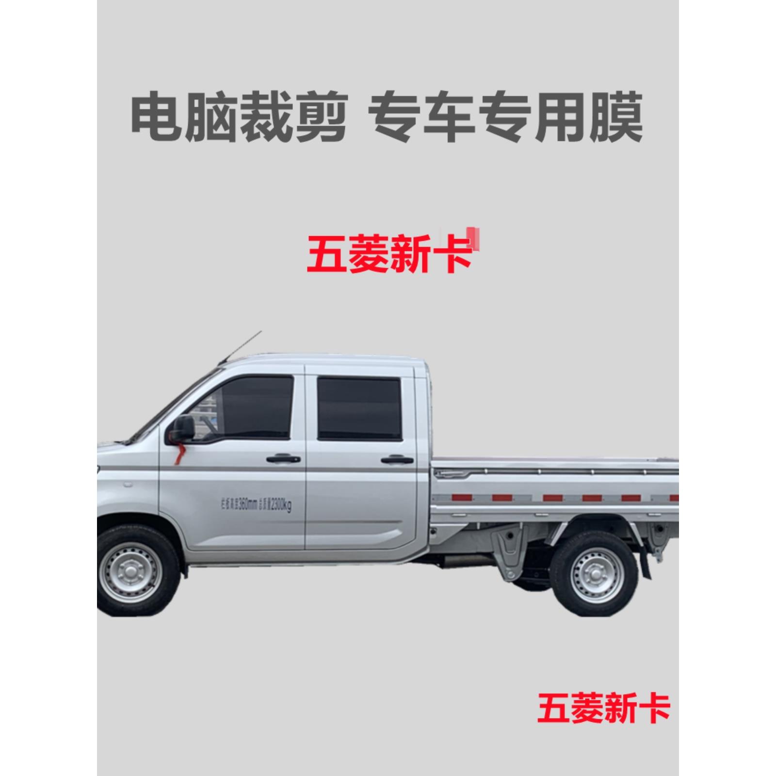 五菱荣光新卡双排汽车膜面包车窗玻璃膜隔热防晒防爆膜防紫外线膜