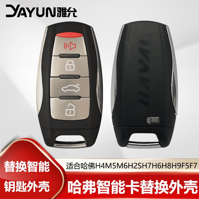 长城哈弗H2SH4H6H7H8H9哈弗F5F7初恋大狗智能遥控钥匙替换外壳