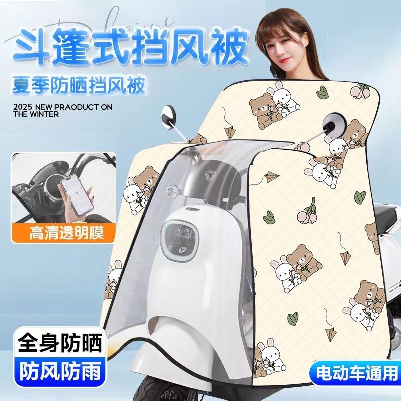 电动车挡风被夏季防晒防风防雨罩防水电瓶车通用全包罩遮阳隔热