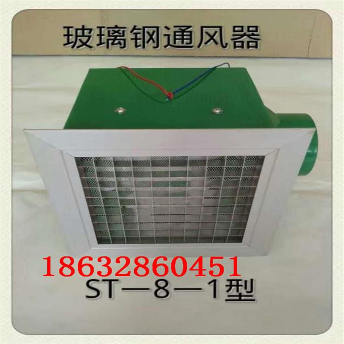 ST型玻璃钢通风器ST-8-1/ST-8-2/st-9-3/ST9-4卫生间排气扇通风器