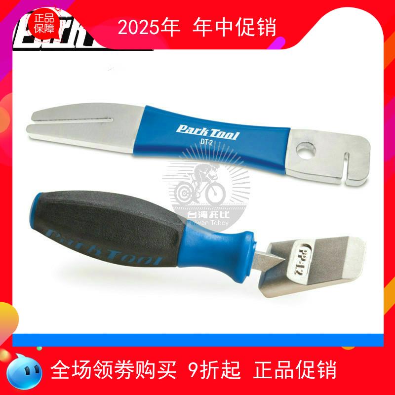 美国PARKTOOL自行车 夹器活塞推杆 碟片矫正扳手工具 PP-1.2 DT-2