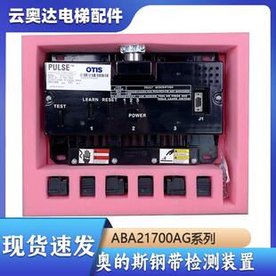 置D ABA21700AG10 G15 原装 G14 斯电梯钢带检测装 G11 G16 OTIS奥