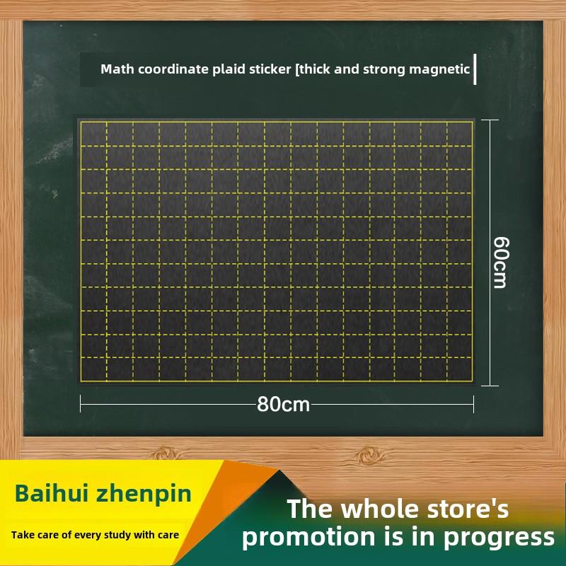 磁性数学坐标网格图表黑板贴纸磨砂面粉笔可擦小学数学教师教具