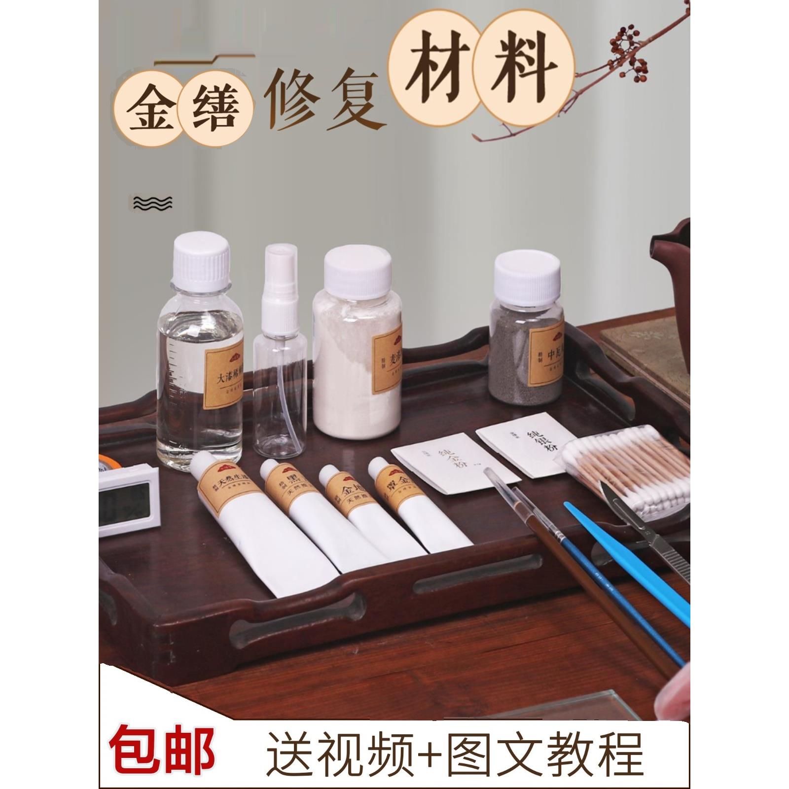 金缮修复材料套装紫砂茶壶茶杯古玩瓷器修复漆艺手作diy修补工具