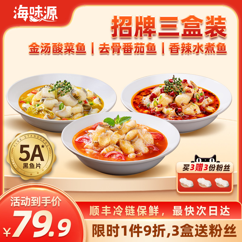 海味源金湯酸菜魚水煮魚火鍋魚半成品美食