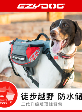 EzyDog澳洲进口登山背包胸背带狗狗背包中大小型犬外出爬山神器