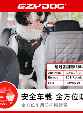 EzyDog澳洲全方位车载防护胸背带中大小型狗狗坐车出行安全