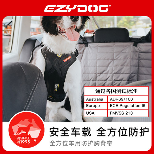 EzyDog胸背带车用狗狗防爆冲