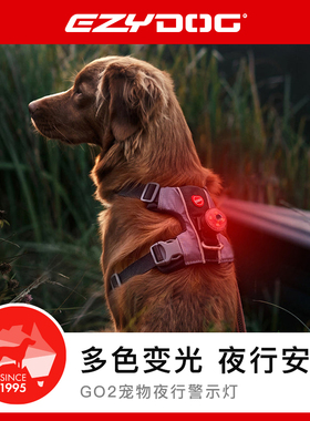 EzyDog狗狗LED灯防走丢夜晚遛狗夜间丢失发光亮领航灯防水防撞