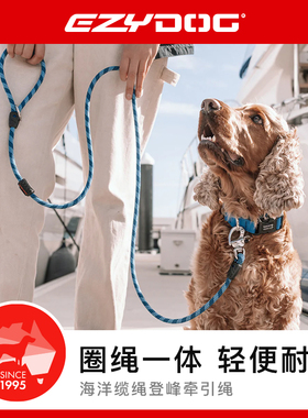 EzyDog澳洲登山牵引绳小中大型狗狗海洋缆绳训练外出遛狗牵引绳