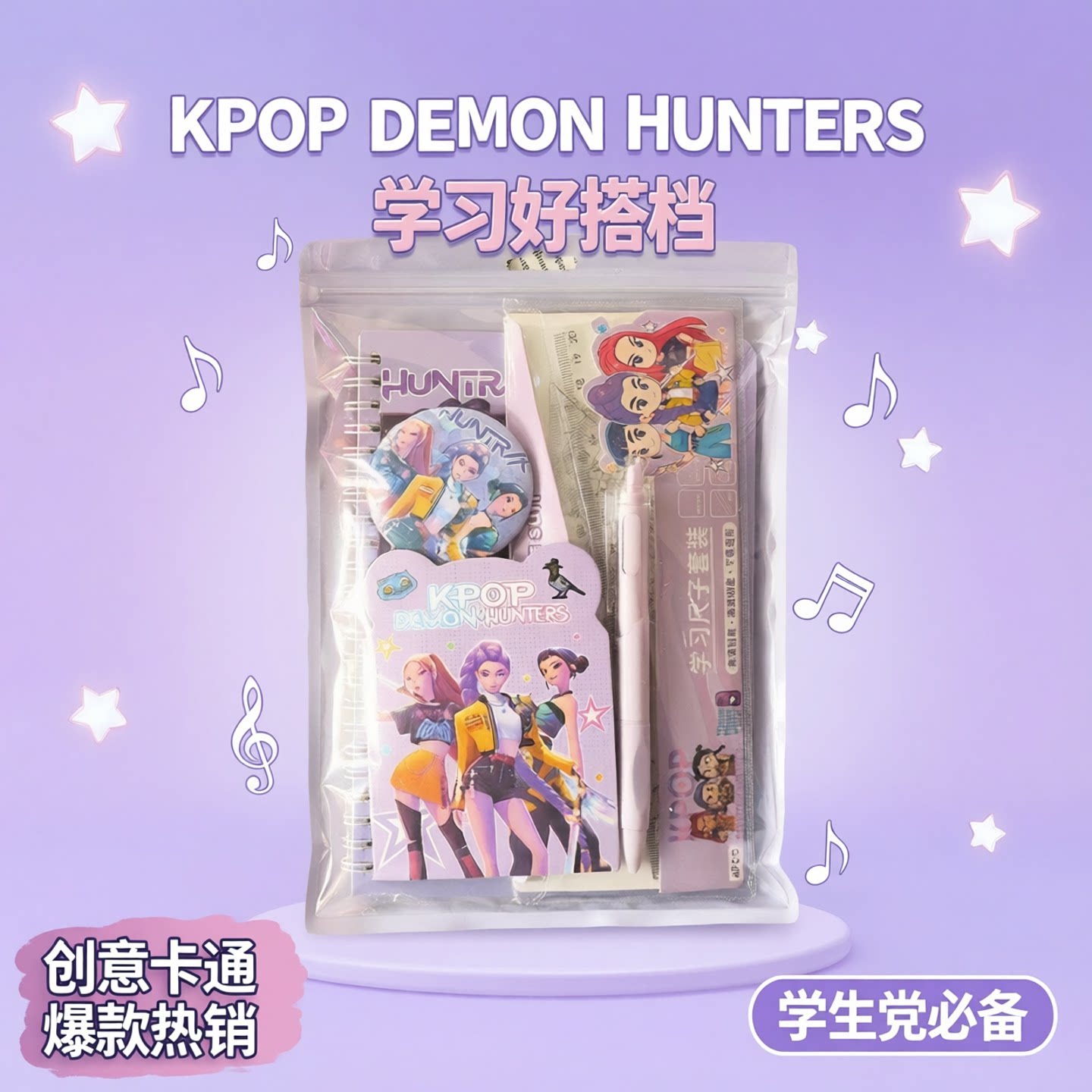 KPOP猎魔女团文具套装尺子笔本子