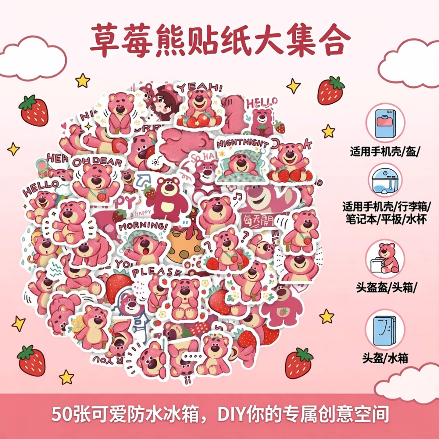 50张卡通草莓熊合集可爱儿童宝宝防水装饰贴画diy手机壳行李箱头盔桌面平板冰箱文具滑板遮丑动画自粘帖纸