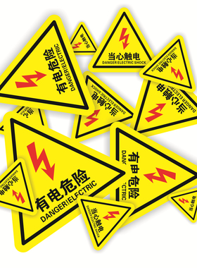 大尺寸黄色警示标志贴纸PET防水当心触电 有电危险文字标签贴画装饰玻璃墙面冰箱5CM8CM10CM12CM15CM20CM可选
