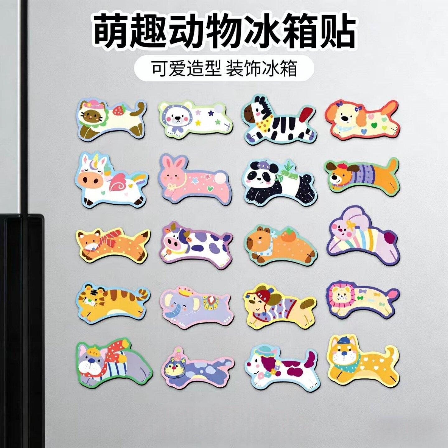20张腊肠狗长条动物涂鸦软磁冰箱