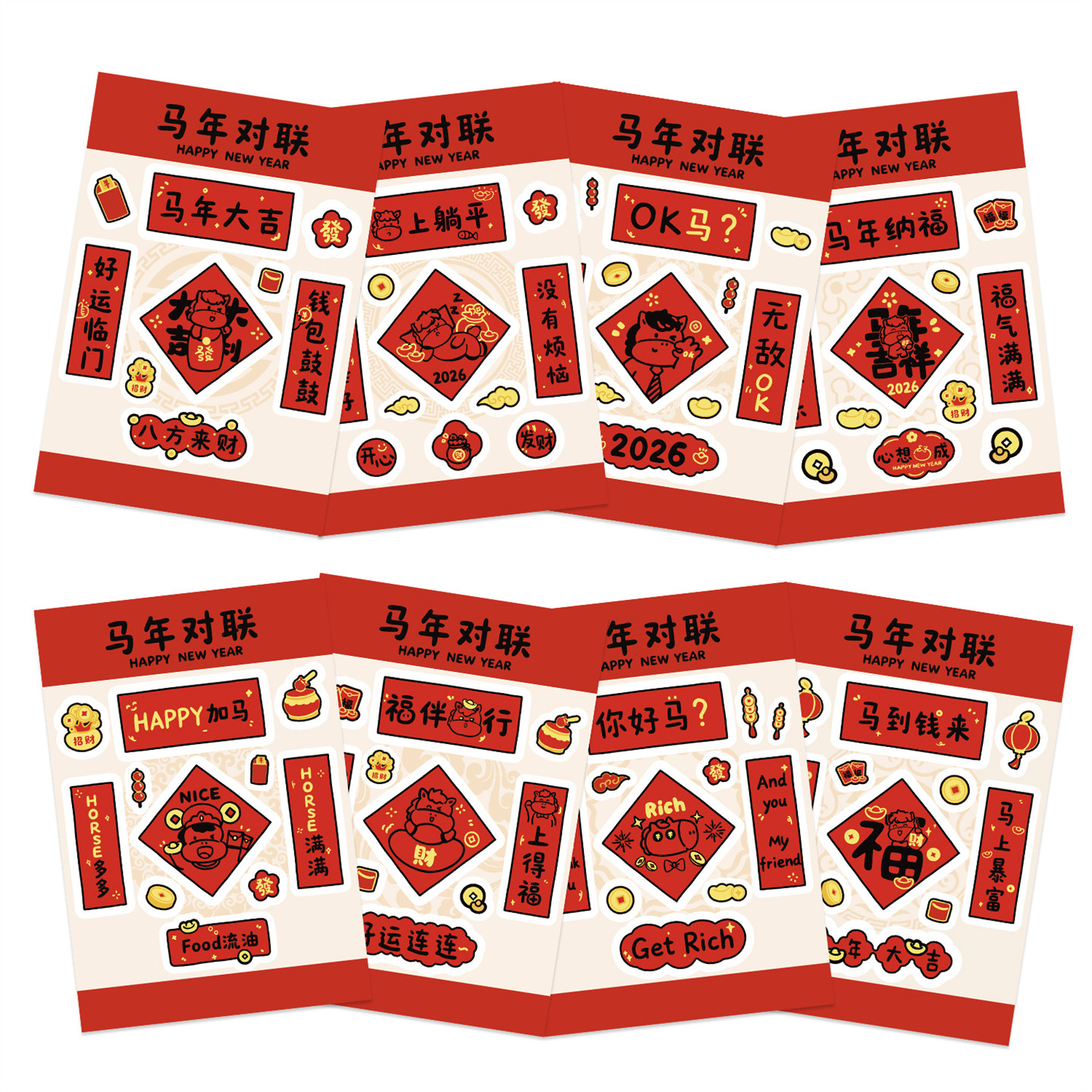 8张红色转运贴纸2026马年拼贴