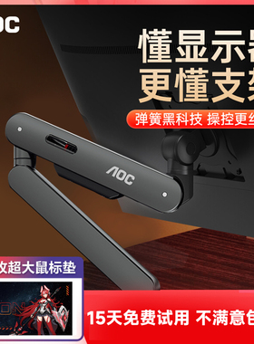 AOC显示器支架AM400机械臂电脑显示屏幕升降悬臂底座VESA双屏PLUS