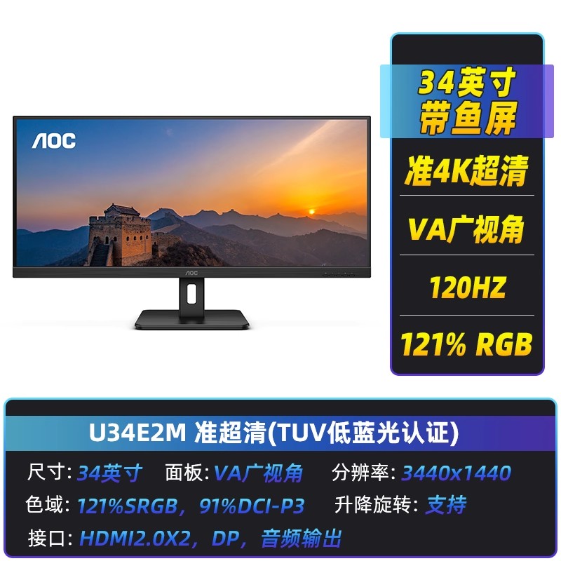 AOC U34E2M 34英寸准4K高清120HZ台式电脑显示器笔记本外接屏幕32